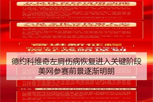 de-yue-ke-wei-qi-zuo-jian-shang-bing-hui-fu-jin-ru-guan-jian-jie-duan-mei-wang-can-sai-qian-jing-zhu-jian-ming-lang-2-402.jpg