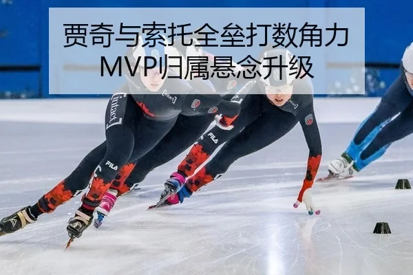 贾奇与索托全垒打数角力 MVP归属悬念升级